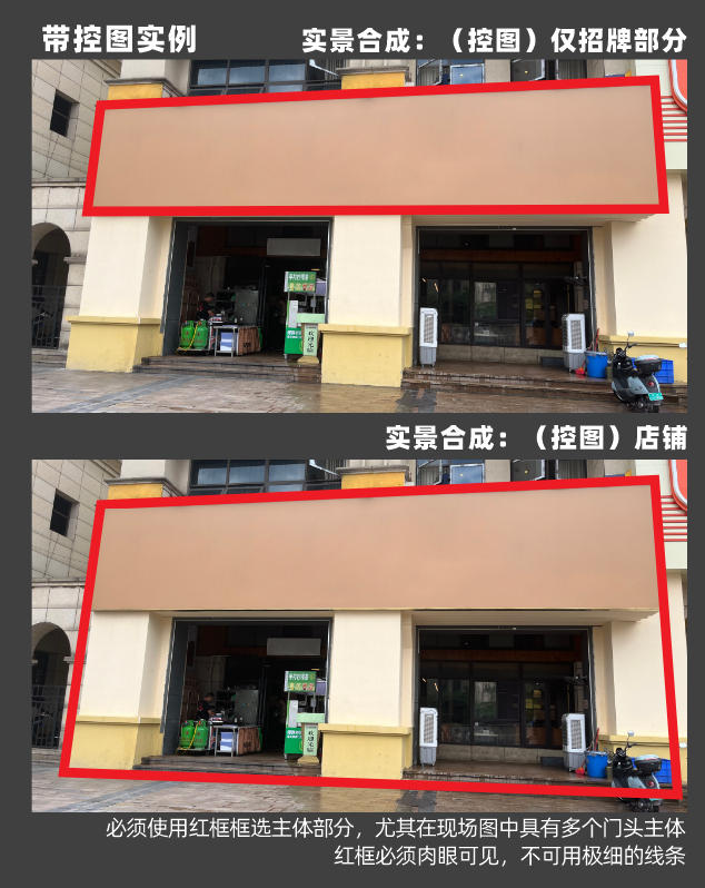 精准控图教学图：只修改招牌时只框招牌，整体修改店铺时框住整个主体